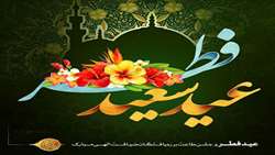 پیام رئیس سازمان جهادکشاورزی استان گیلان به مناسبت عید سعید فطر
